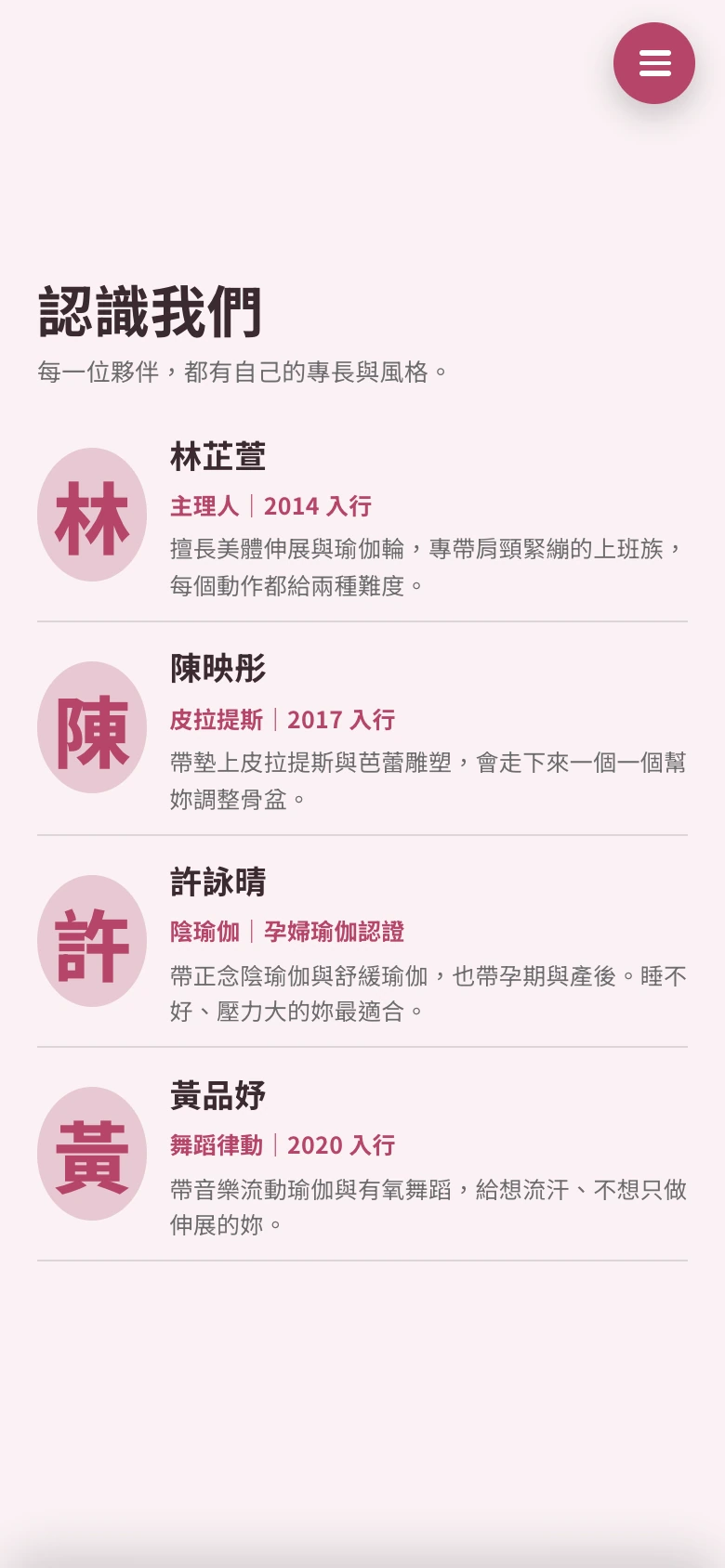瑜伽教學｜允衡女子瑜伽｜團隊列表版：清楚呈現多人團隊、職稱與專長