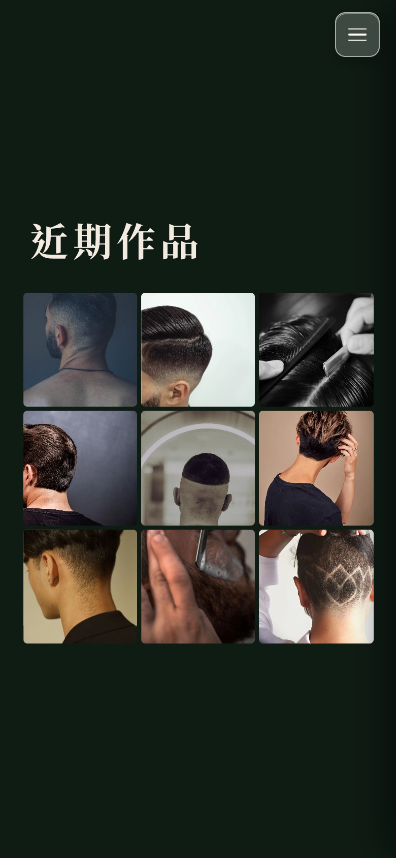 青衫理髮廳作品集