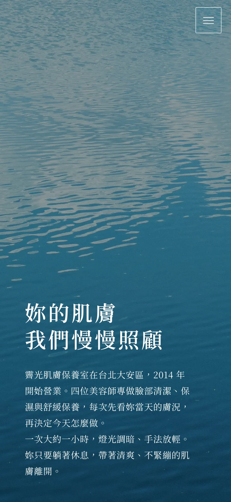美容・肌膚保養｜霽光肌膚保養室｜品牌海報版：用滿版視覺快速建立品牌氣氛