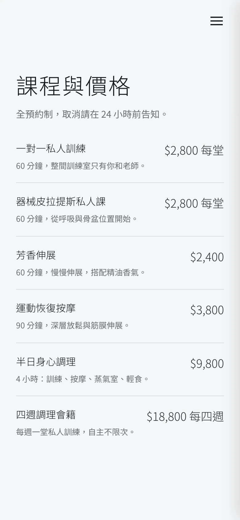 健身・體態訓練｜棲嵐身體工作室｜完整明細版：直接展示價格、時間與服務說明