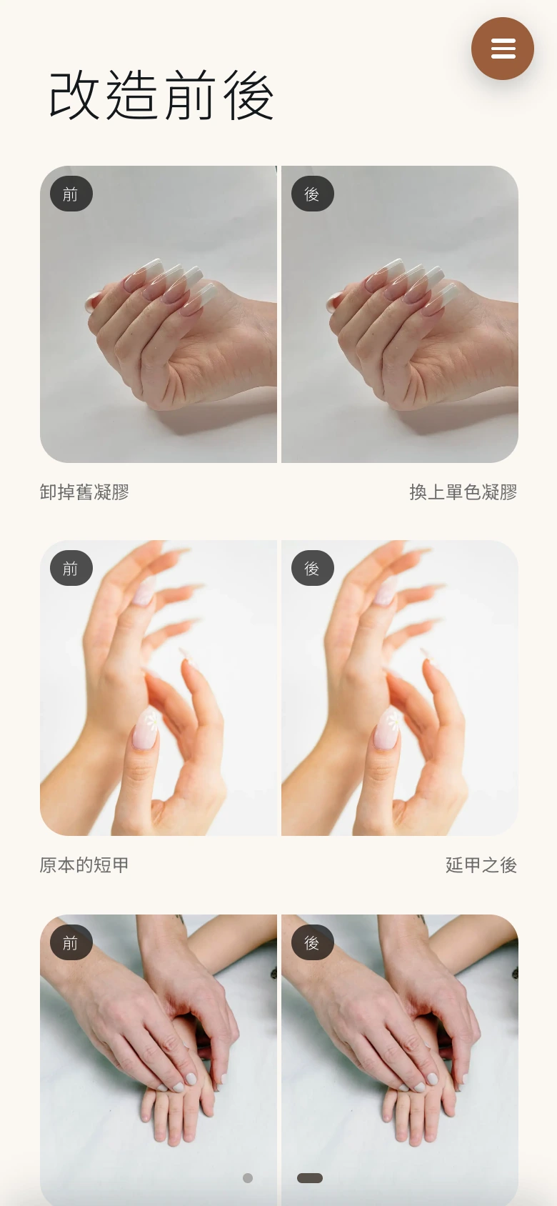 美甲・指甲保養｜栗晴美甲｜前後對照版：成對排列，清楚比較每一組作品；照片為排版示意
